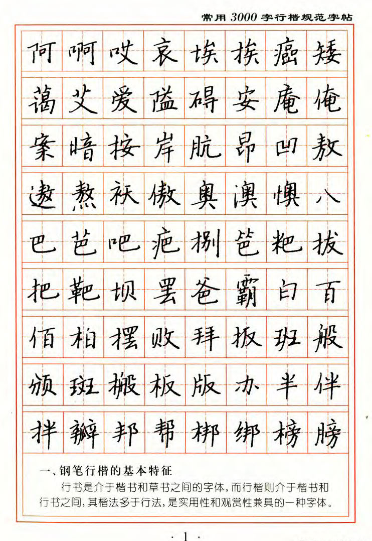 ybsh2000190.-.张秀 3000字行楷规范字帖_页面_01