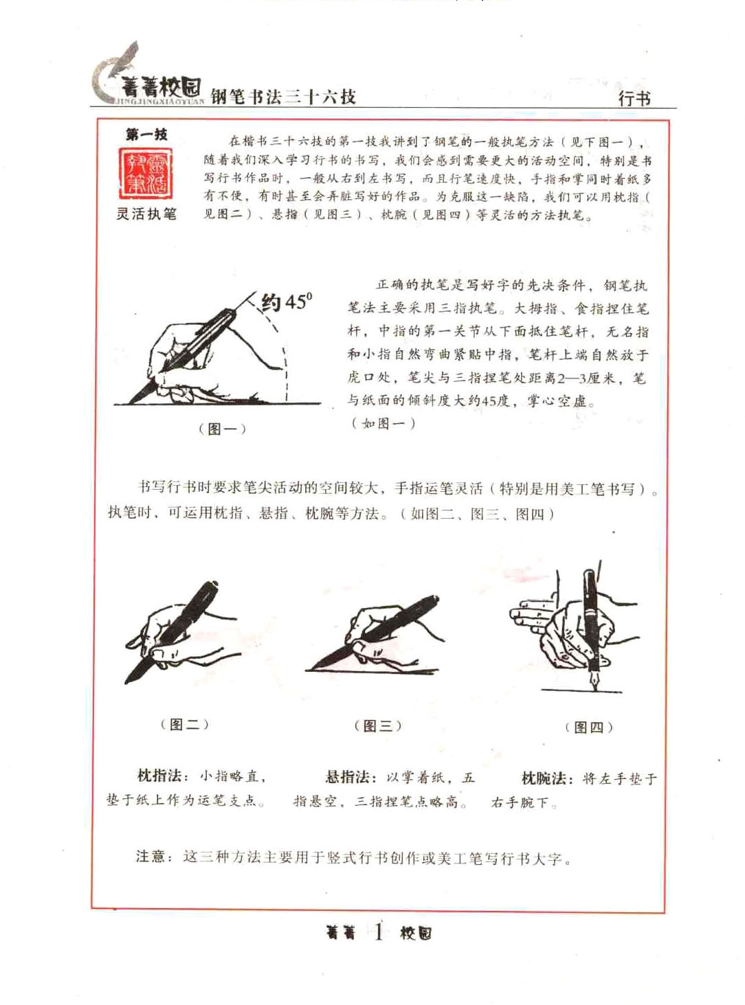 ybsh2000053.-.李放鸣《硬笔书法三十六技》_页面_08