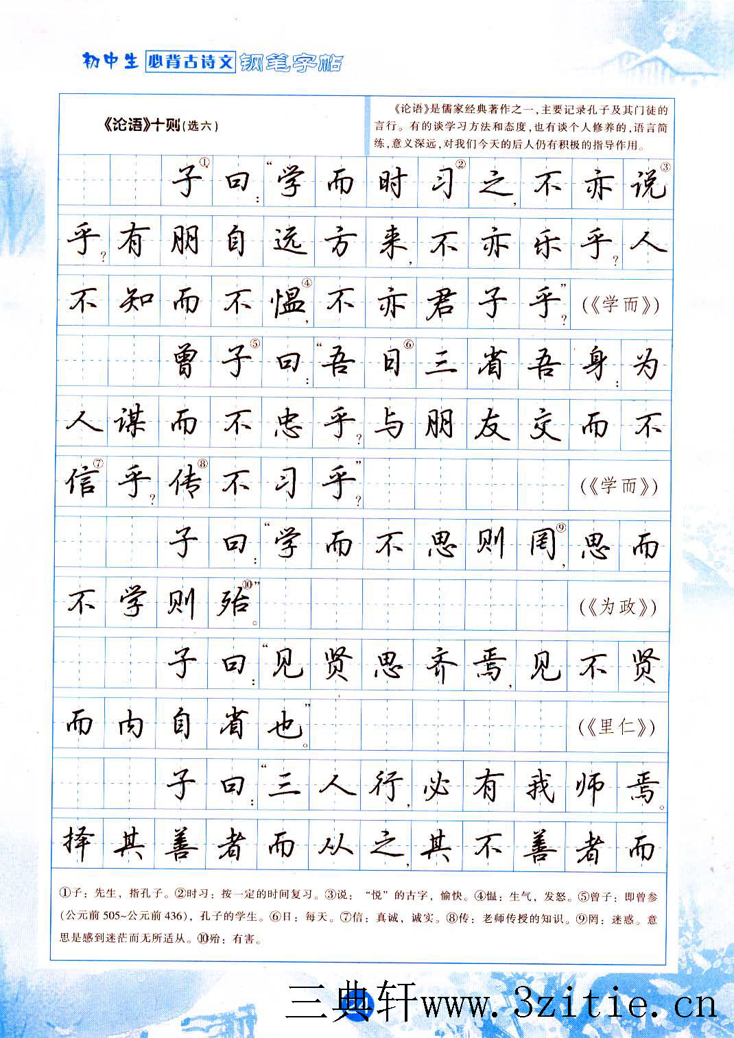 ybsh2000170.-.吴玉生 行书 钢笔字帖_页面_01