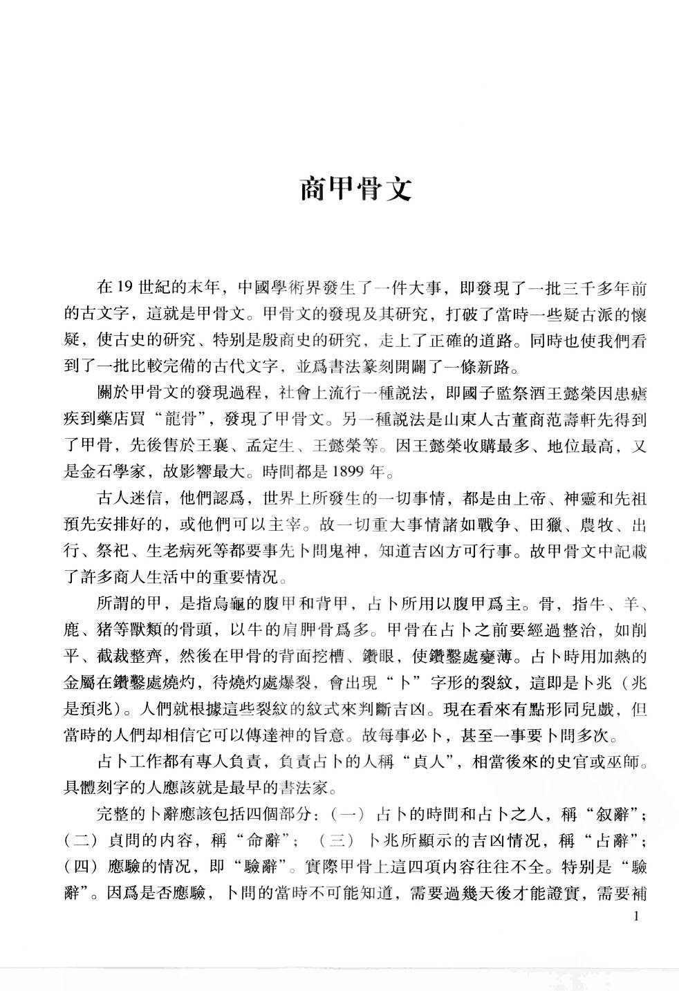 mbsh7000122.-.古代碑帖译注_页面_008
