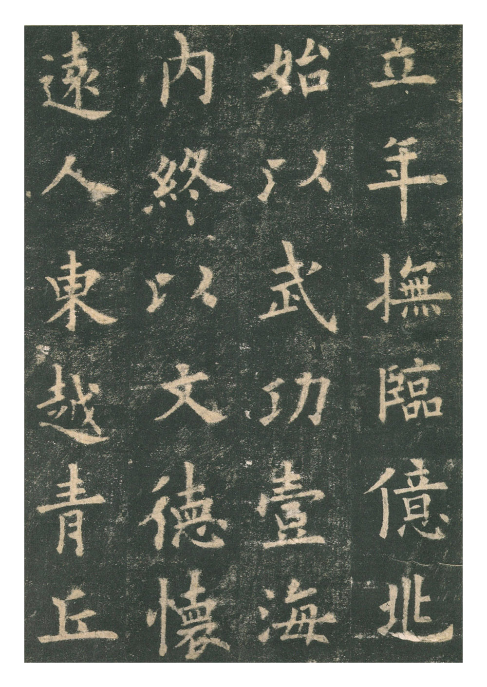 mbsh7000008.-.歐陽詢九成宮醴泉銘 高清彩版_页面_12