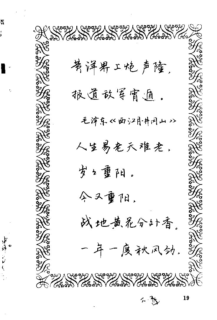 ybsh2000194.-.中外名人格言钢笔字帖_页面_020