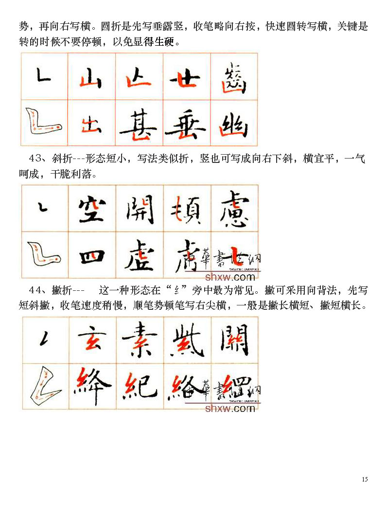 ybsh2000058.-.灵飞经帖 钢笔笔法_页面_15