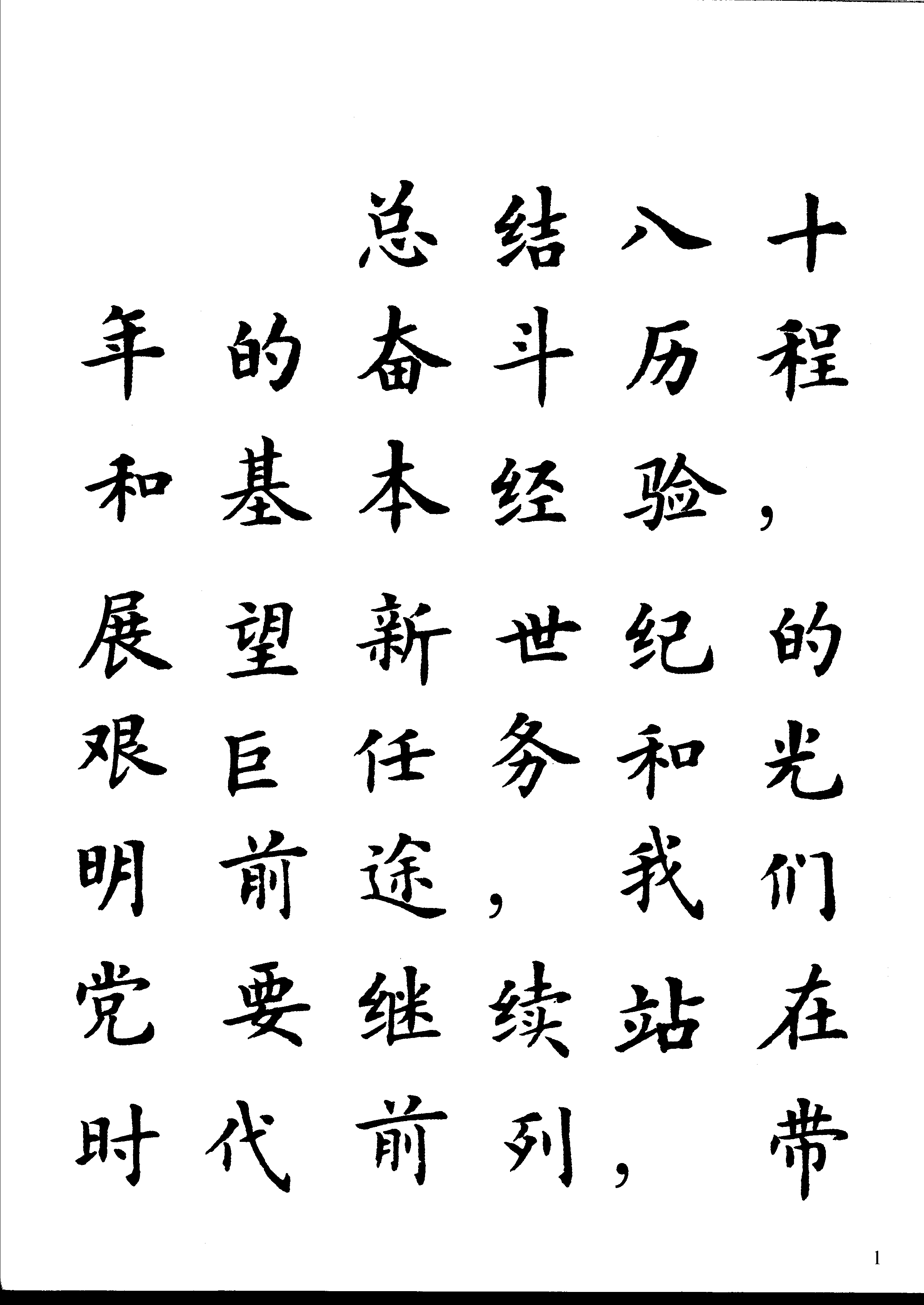 ybsh2000064.-.卢中南 早期字帖_页面_02