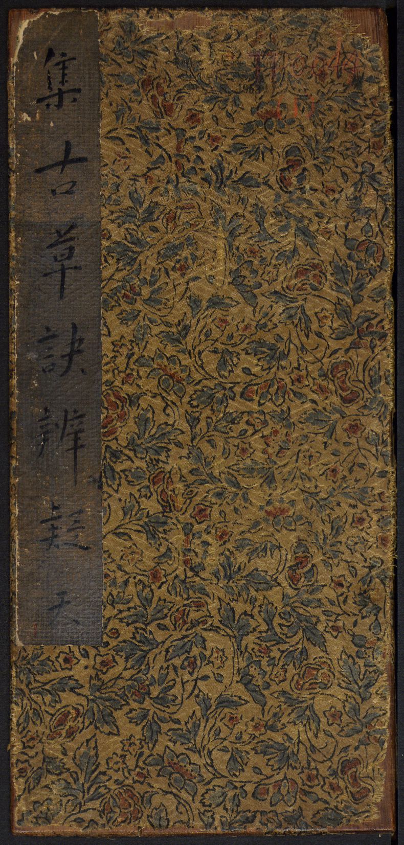 mbsh7000034.-.草诀辨疑 范文明撰集 集古草诀 米芾集 王羲之字 清拓本_页面_01