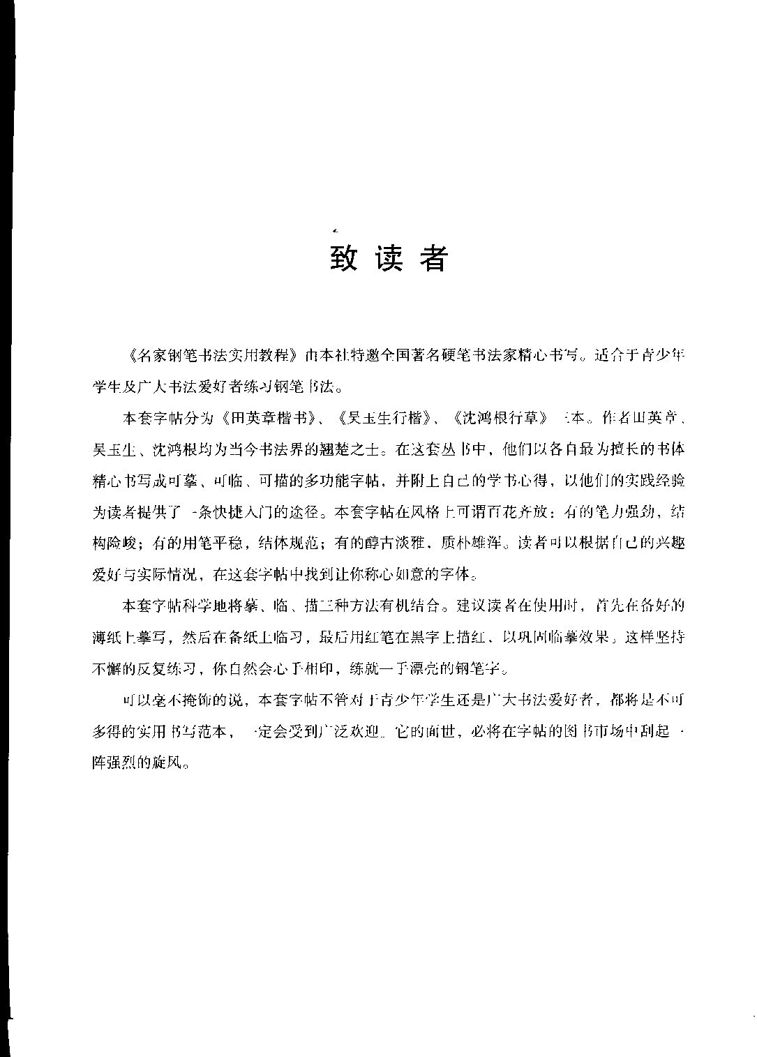 ybsh2000110.-.沈鸿根 行草教程_页面_05