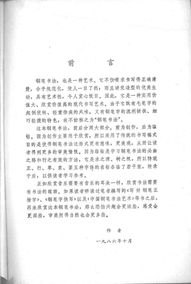 ybsh2000045.-.江鸟 钢笔书法_页面_05