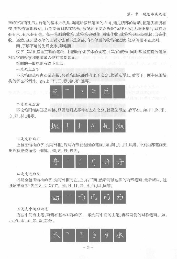 ybsh2000157.-.王玉孝 司惠国 张爱军主编 硬笔草书入门_页面_09