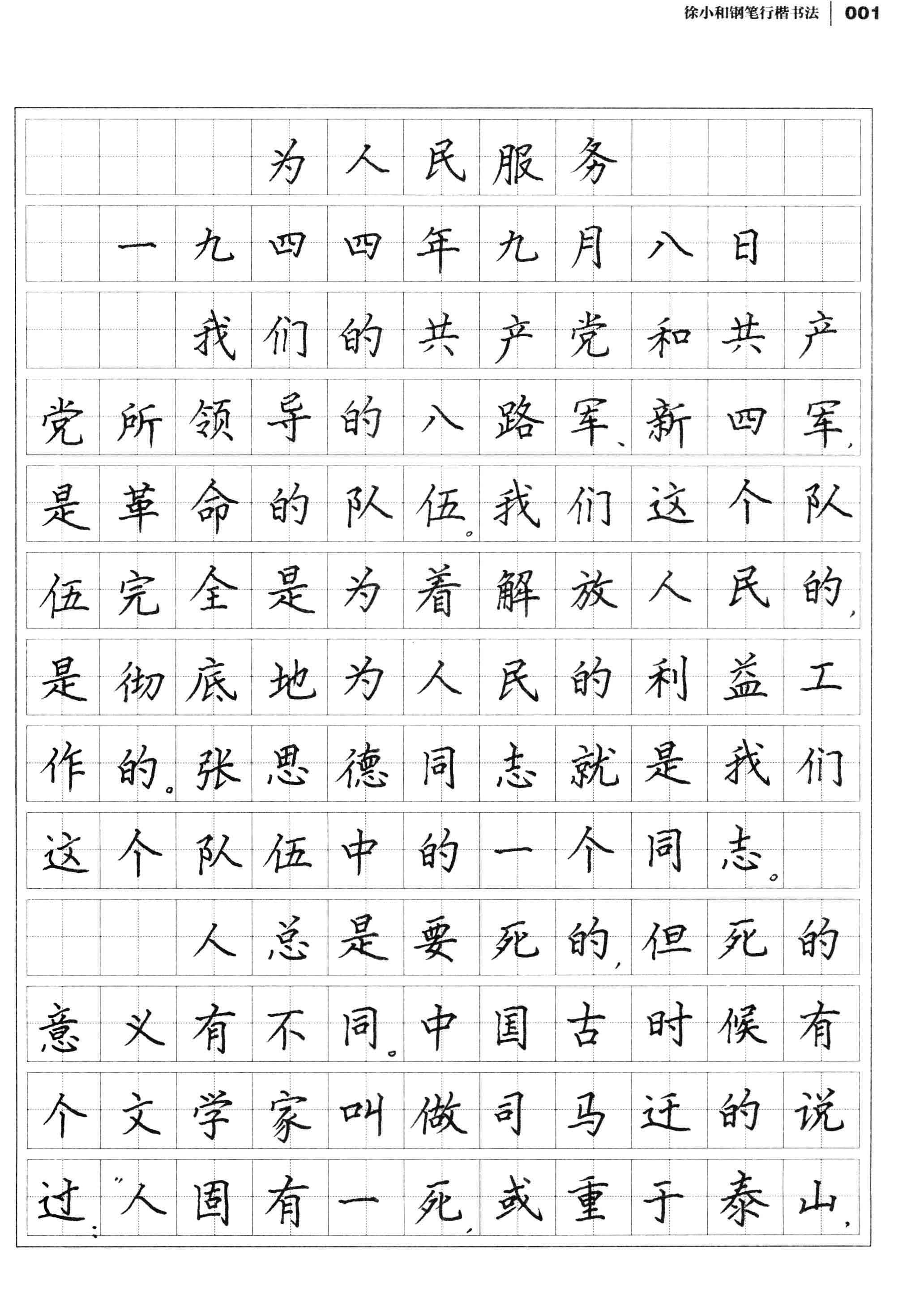 ybsh2000174.-.徐小和 钢笔行楷书法_页面_07