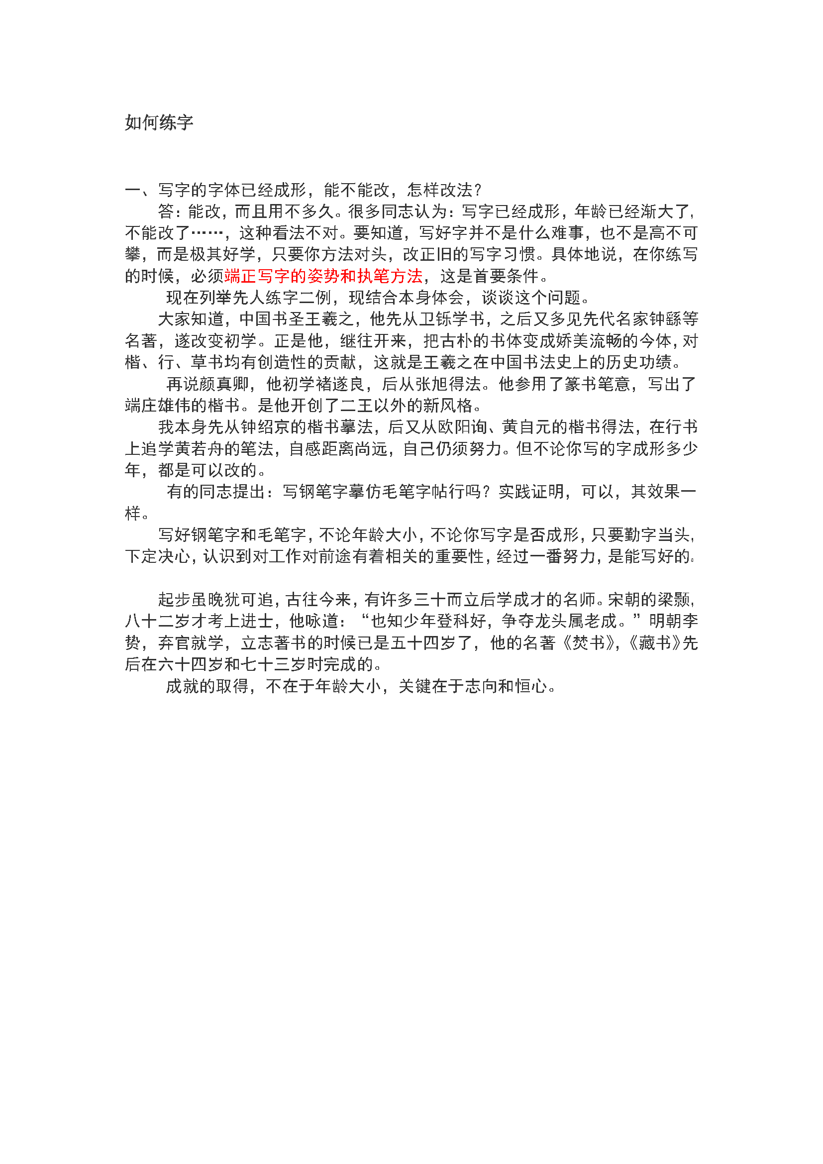 ybsh2000098.-.如何写行书 行书字帖 练书法_页面_01