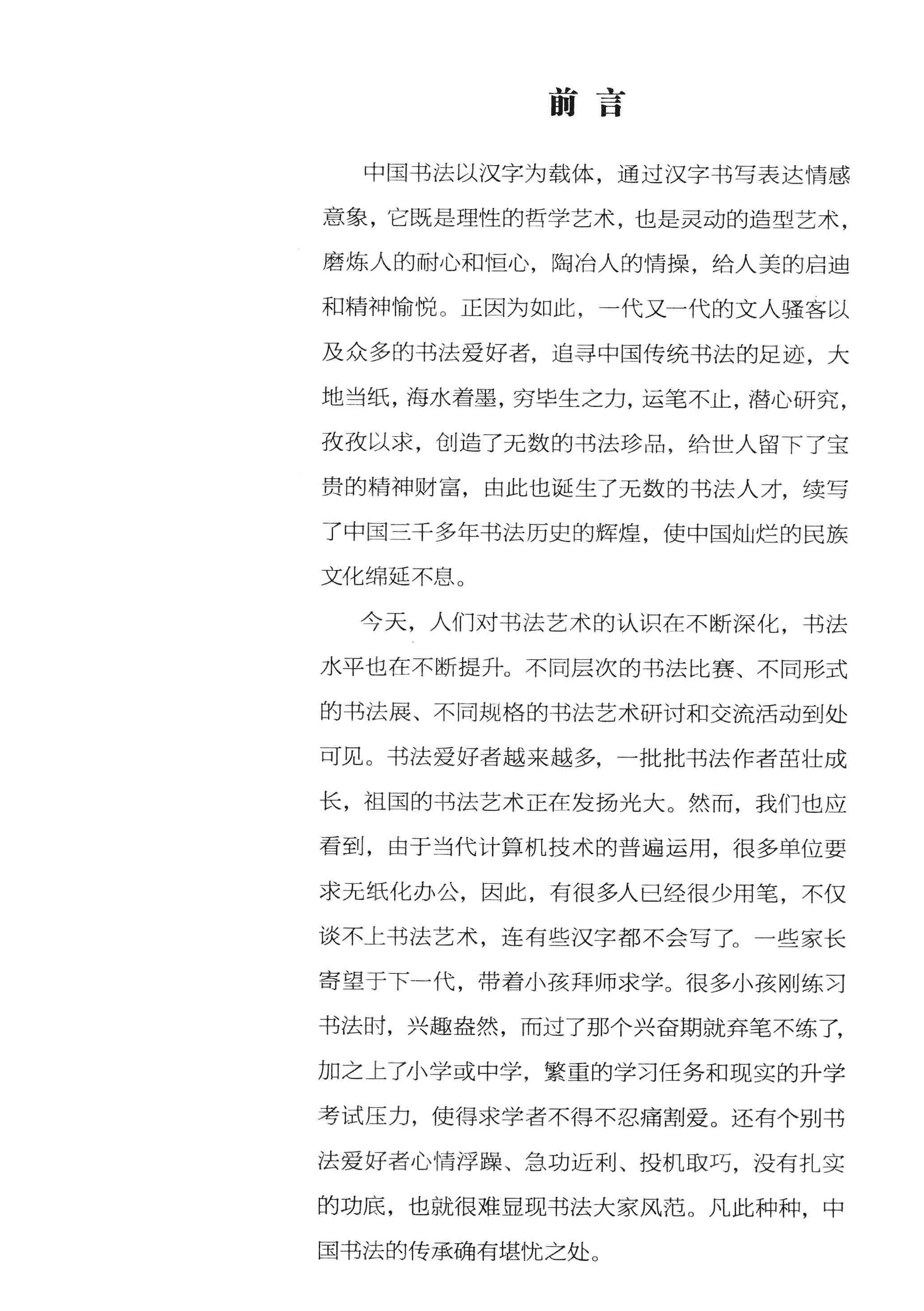 ybsh2000174.-.徐小和 钢笔行楷书法_页面_05