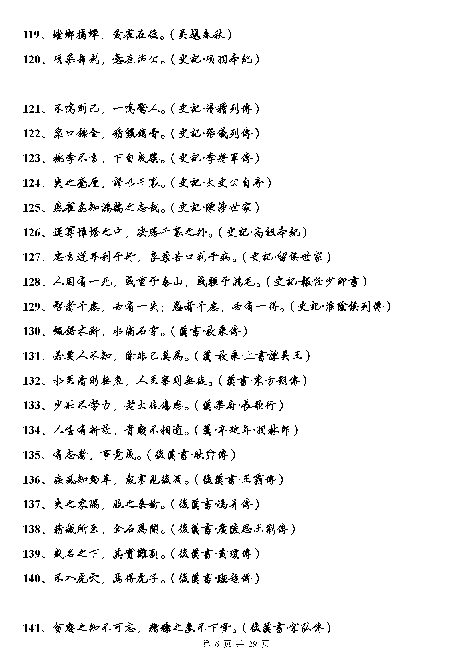 ybsh2000049.-.经典古诗词大全(硬笔行书繁体)_页面_06