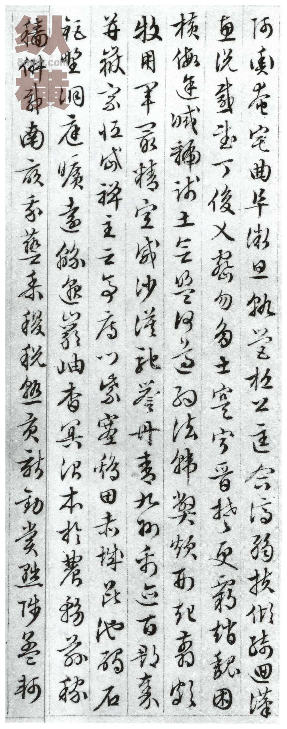 mbsh7000053.-.沉粲草书千字文_页面_13