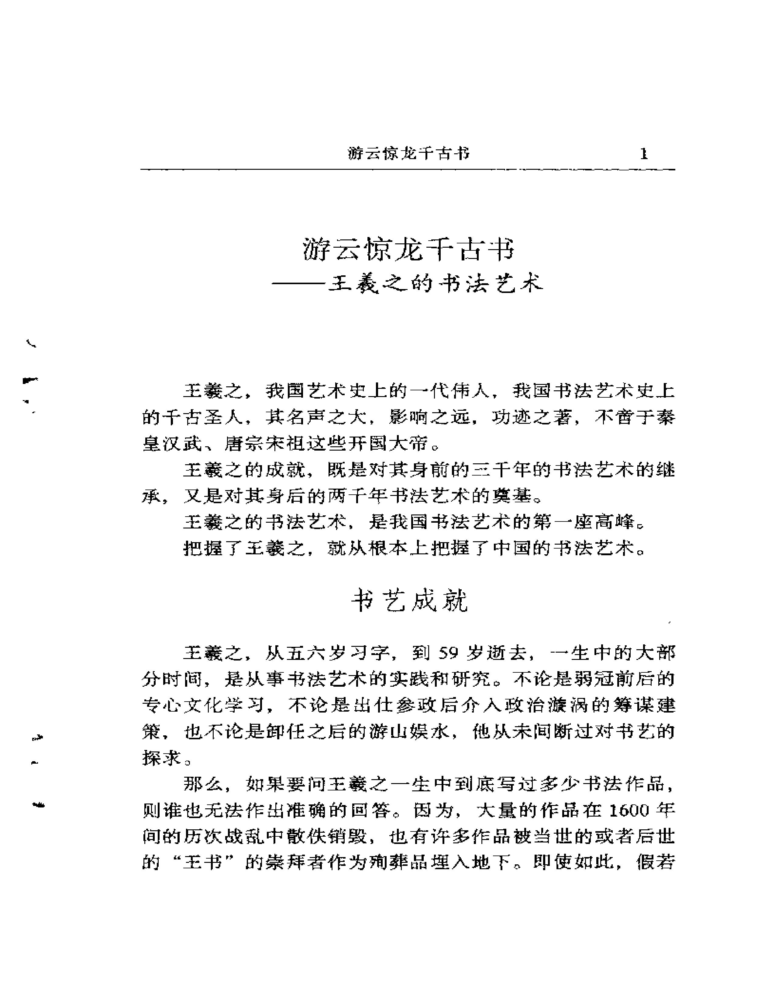 mbsh7000072.-.王羲之的书法艺术_页面_007