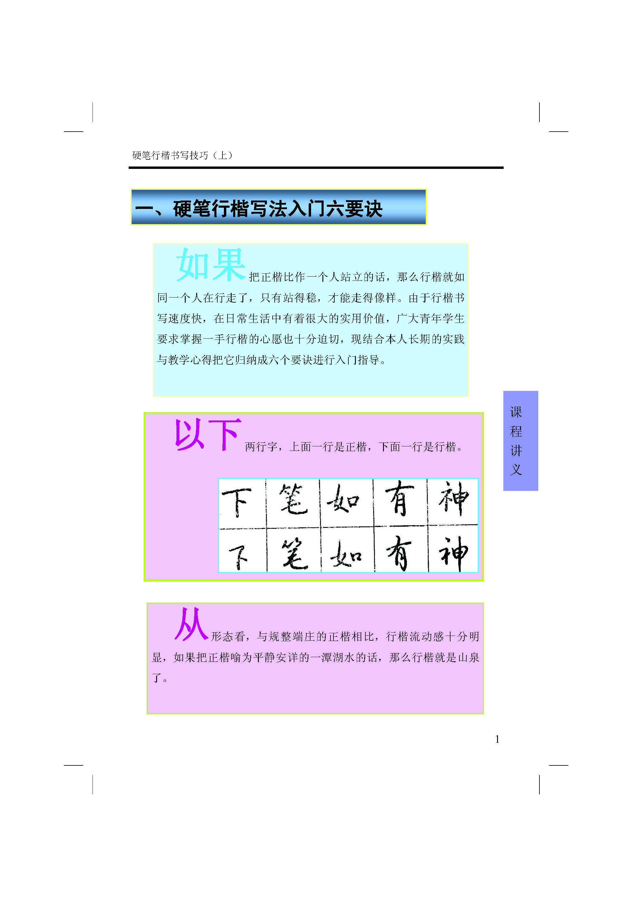 ybsh2000185.-.硬笔行楷书写技巧 上_页面_01
