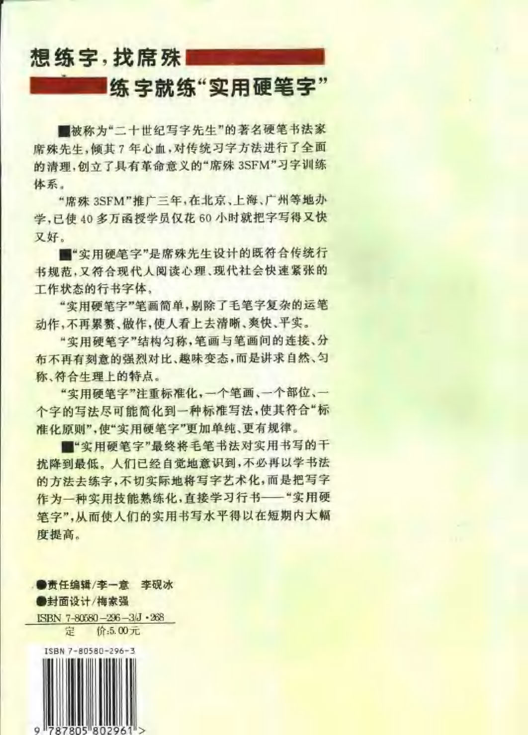 ybsh2000172.-.席殊 实用硬笔字字贴_页面_02