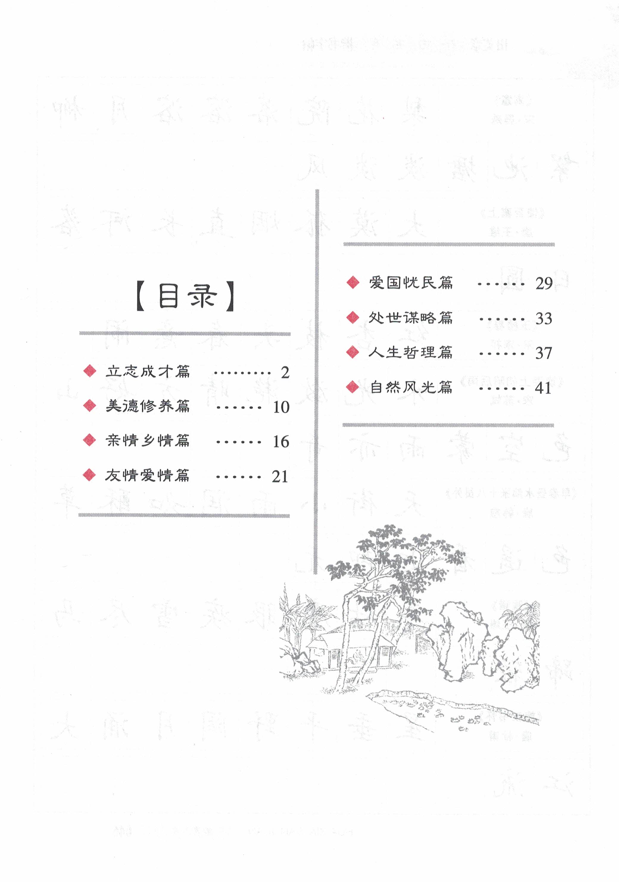 ybsh2000134.-.田英章 楷书 千古名句_页面_03