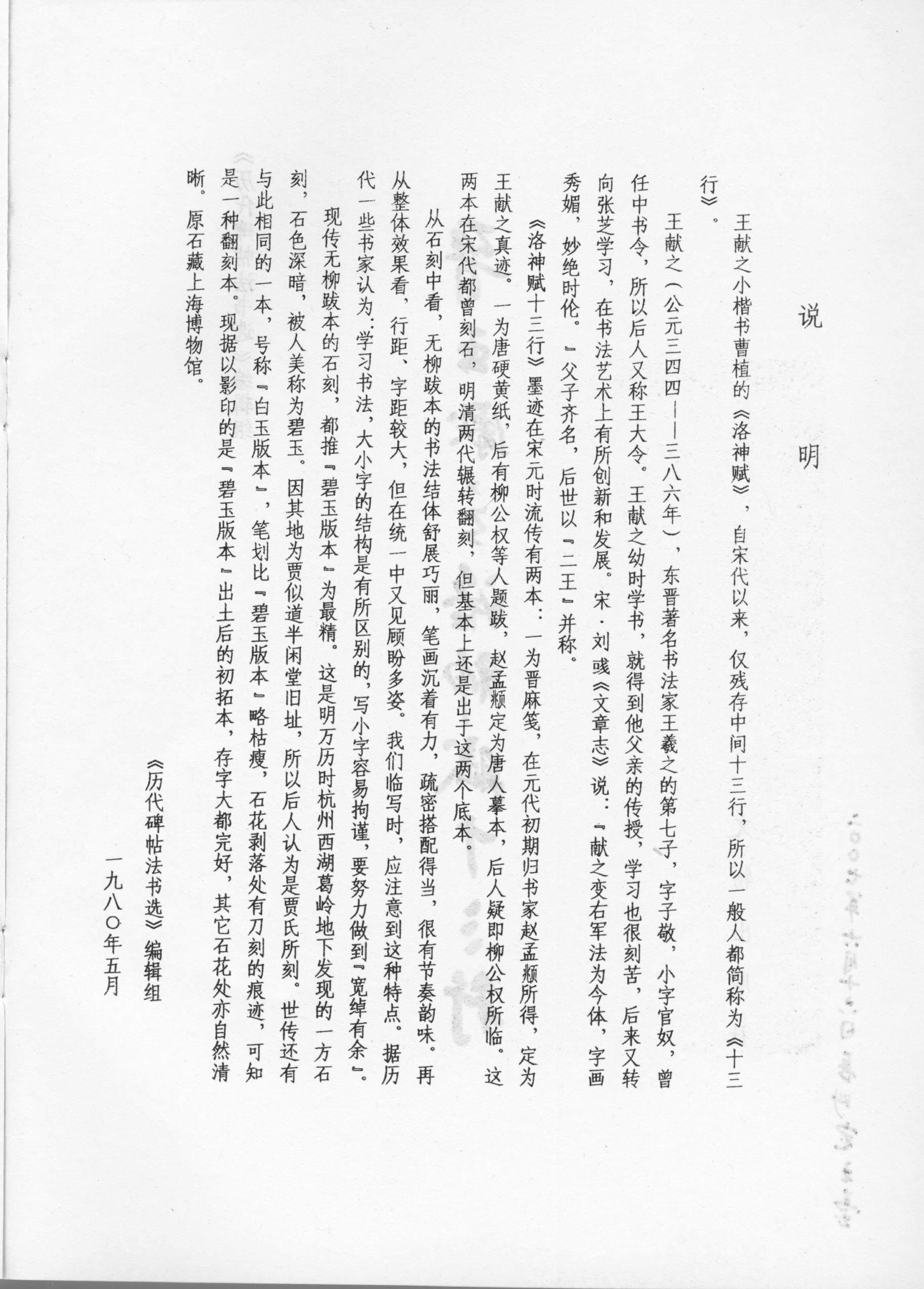mbsh7000084.-.东晋 王献之 洛神赋十三行_页面_2