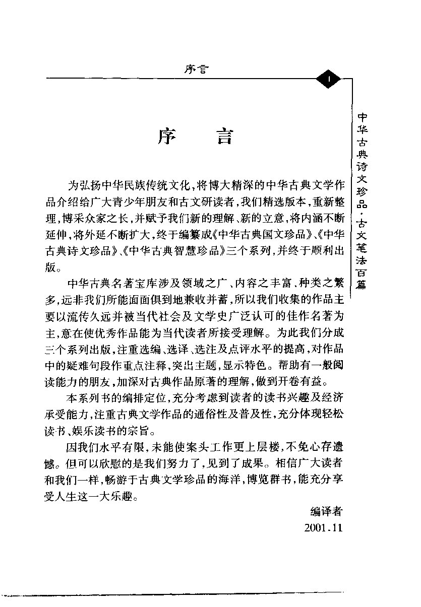 mbsh7000128.-.古文笔法百篇_页面_005