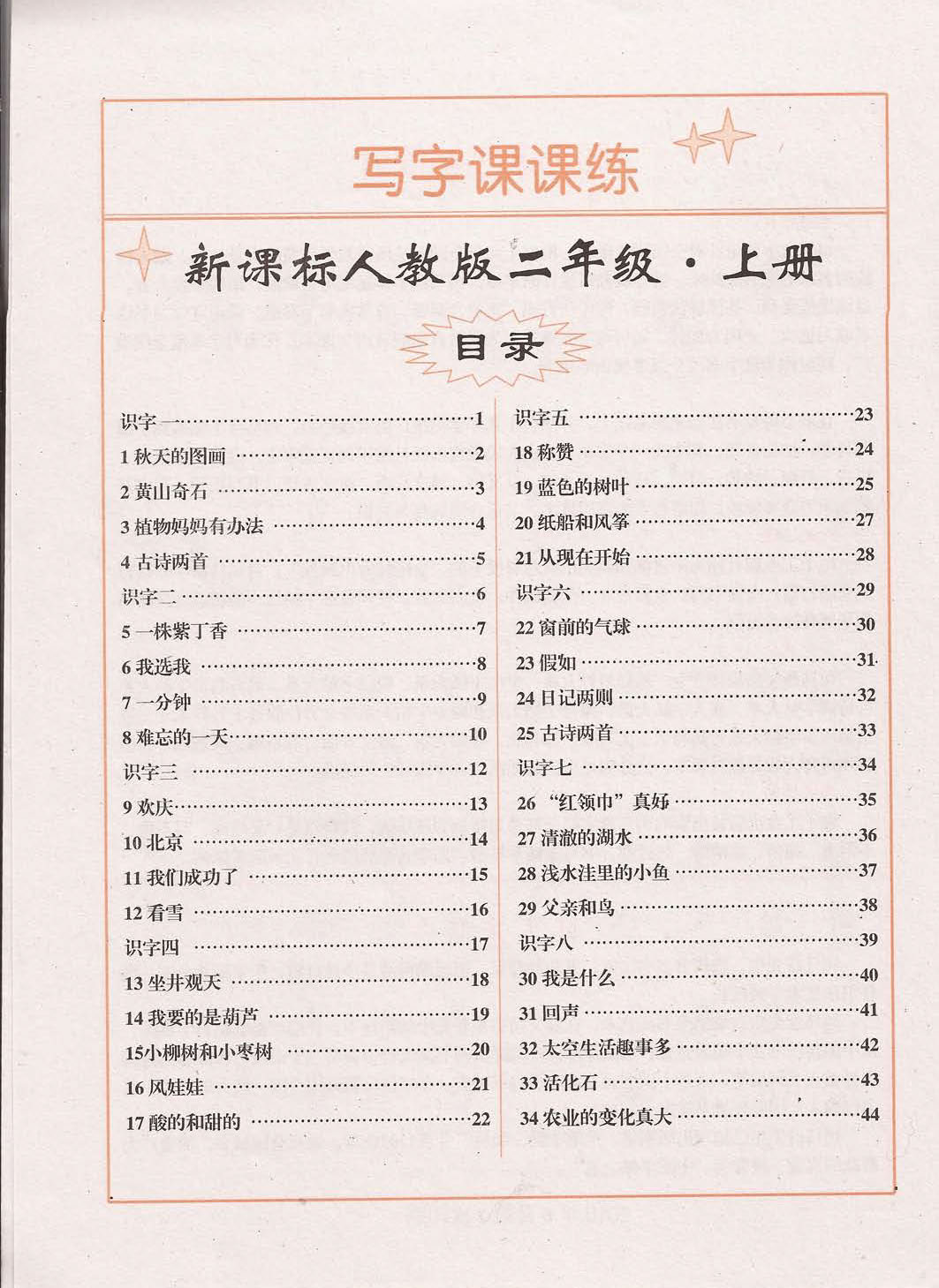 ybsh2000121.-.司马彦 二年级 上_页面_02