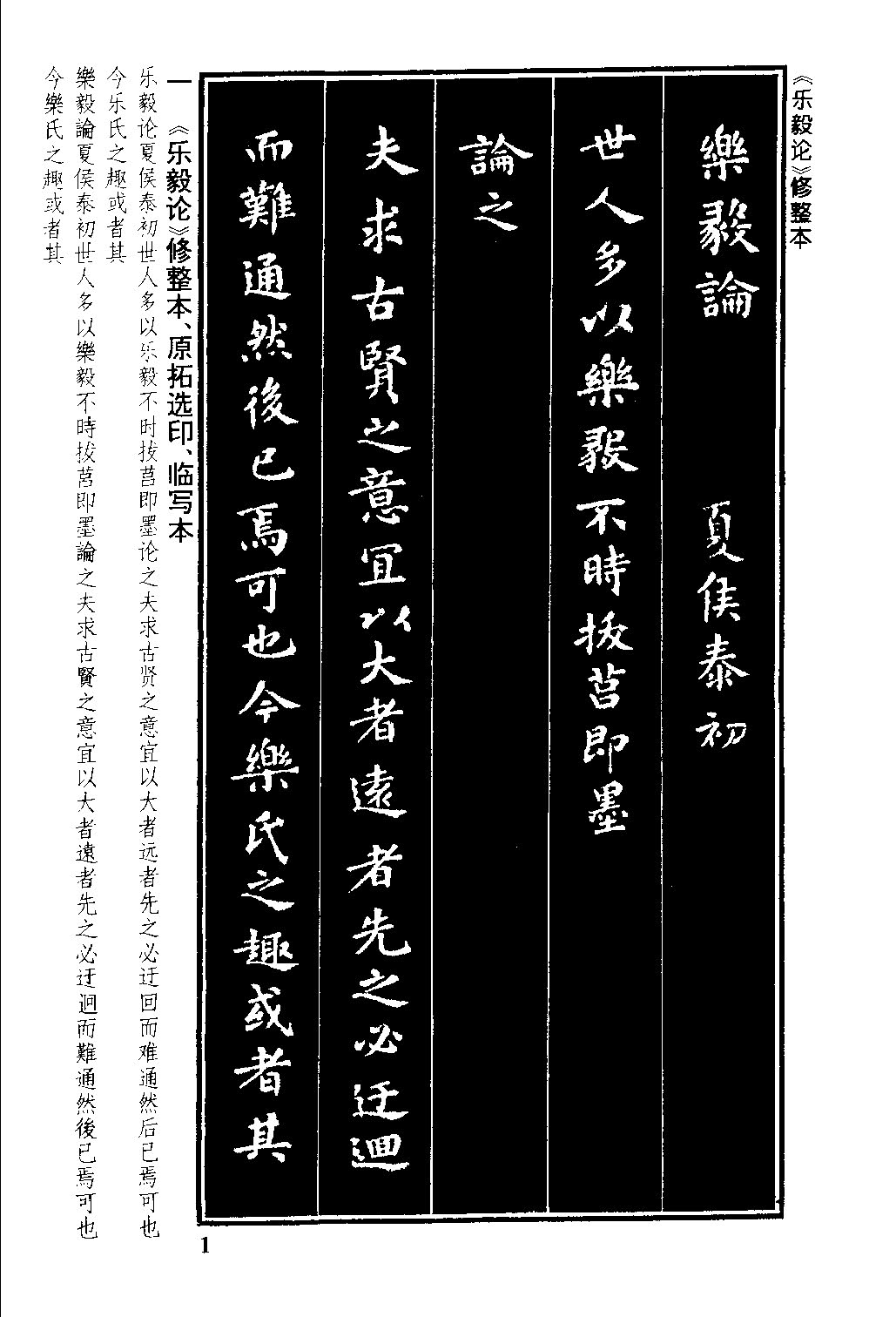 ybsh2000162.-.王羲之等 小楷五种解析字帖_页面_007