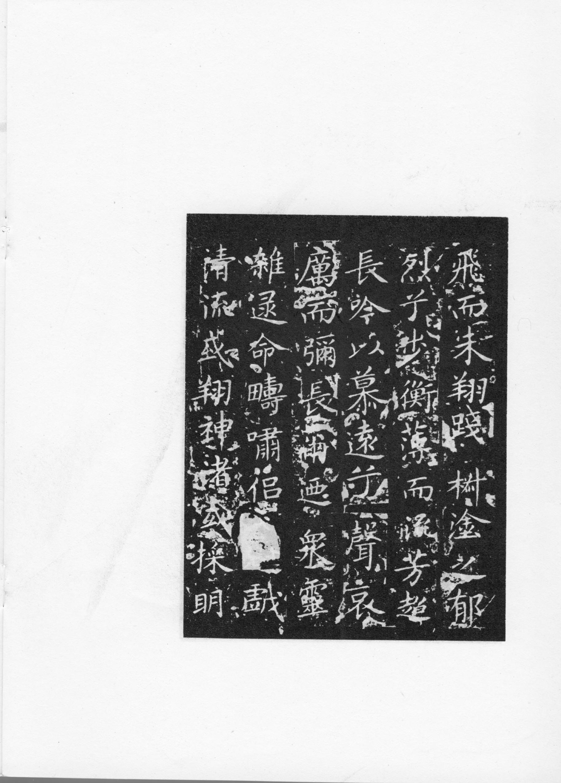 mbsh7000084.-.东晋 王献之 洛神赋十三行_页面_6