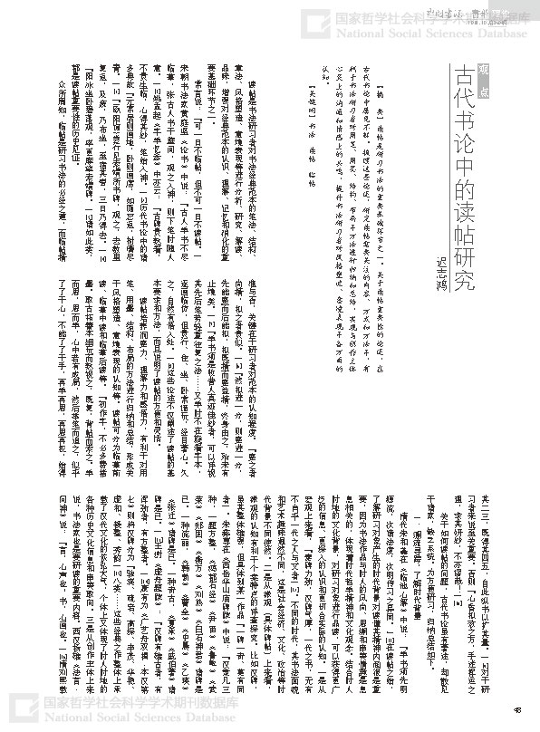 mbsh7000123.-.古代书论中的读帖研究_页面_1