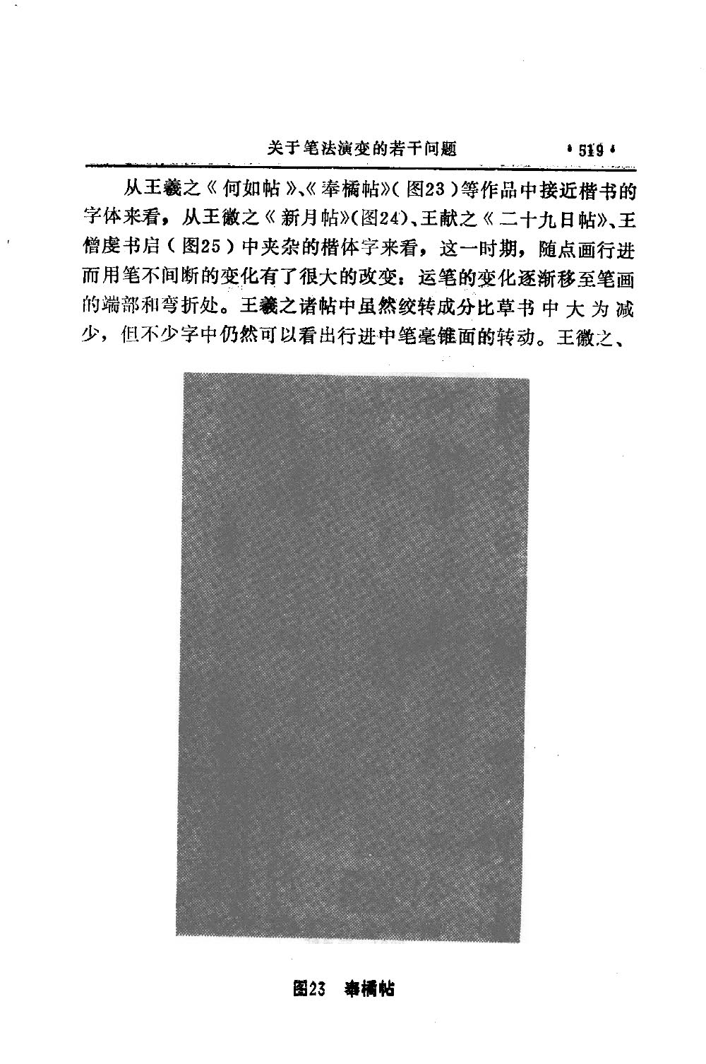 mbsh7000132.-.关于笔法演变的若干个问题 4_页面_2