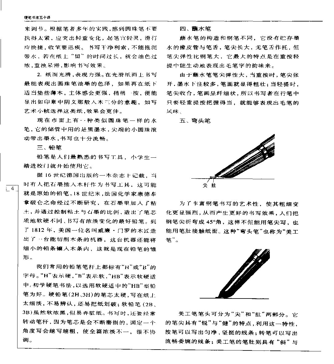 ybsh2000088.-.钱沛云 硬笔书法五十讲_页面_013