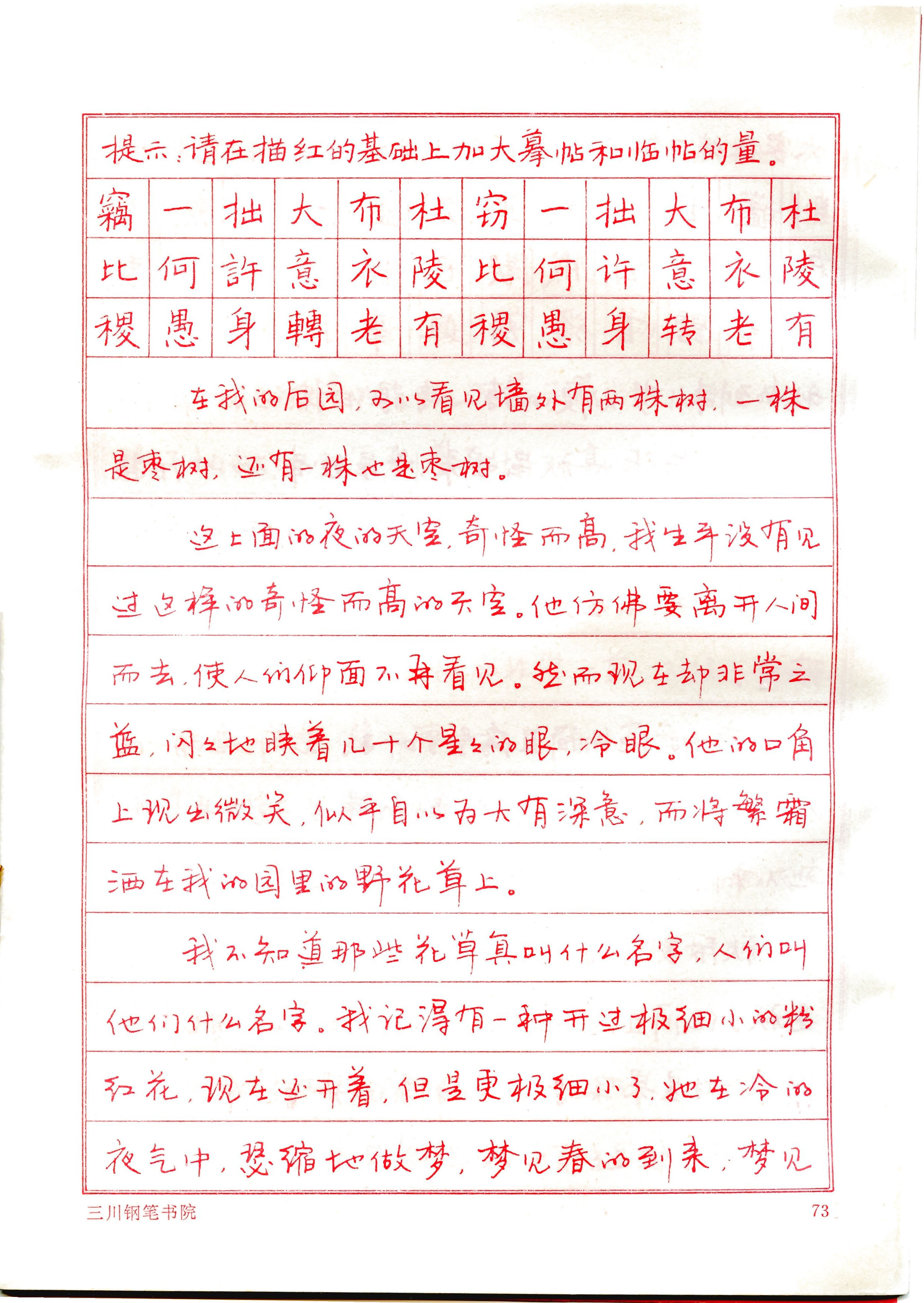 ybsh2000102.-.三川描红钢笔字帖 3 (李洪川 李浩川 李泽川)_页面_02