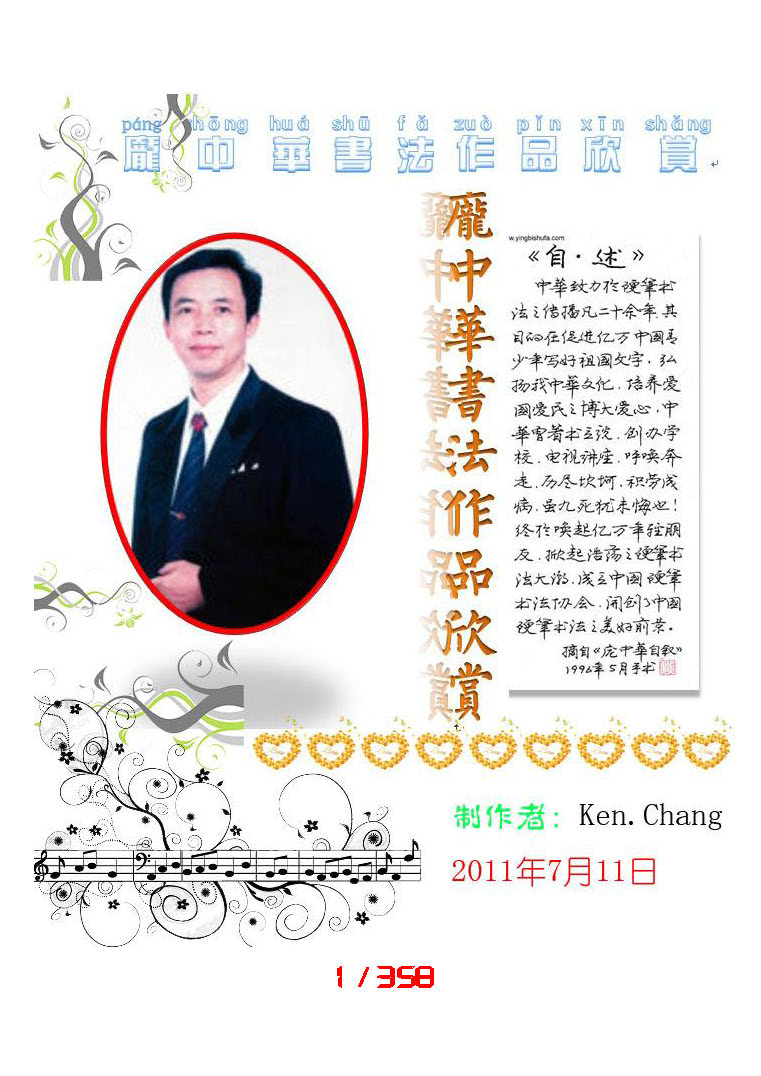 ybsh2000072.-.庞中华 书法作品欣赏 整理版_页面_001