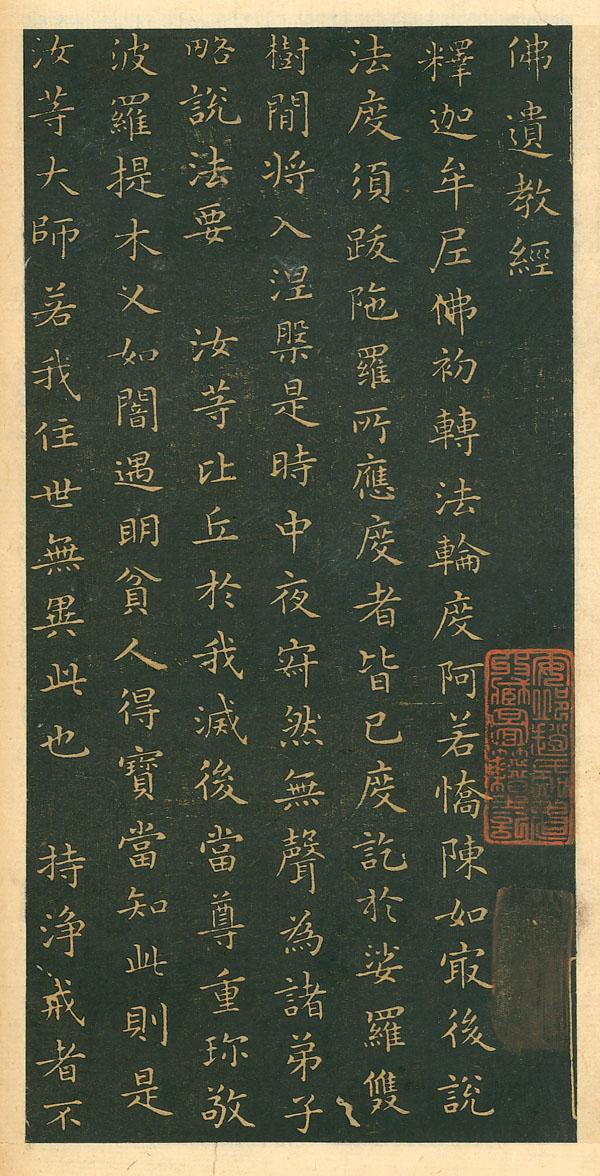 mbsh7000096.-.东晋 王羲之 小楷佛遗教经_页面_02