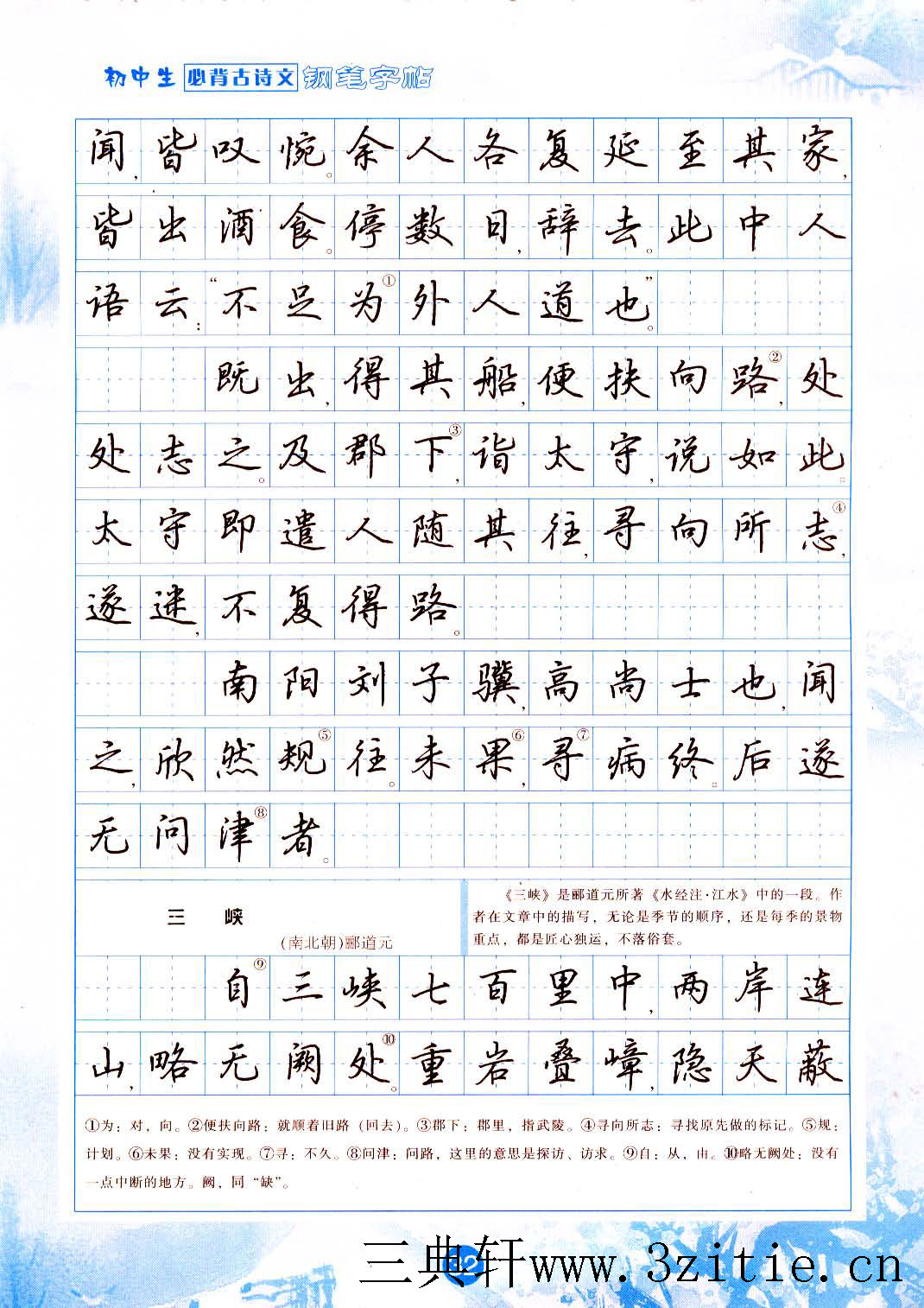 ybsh2000170.-.吴玉生 行书 钢笔字帖_页面_09