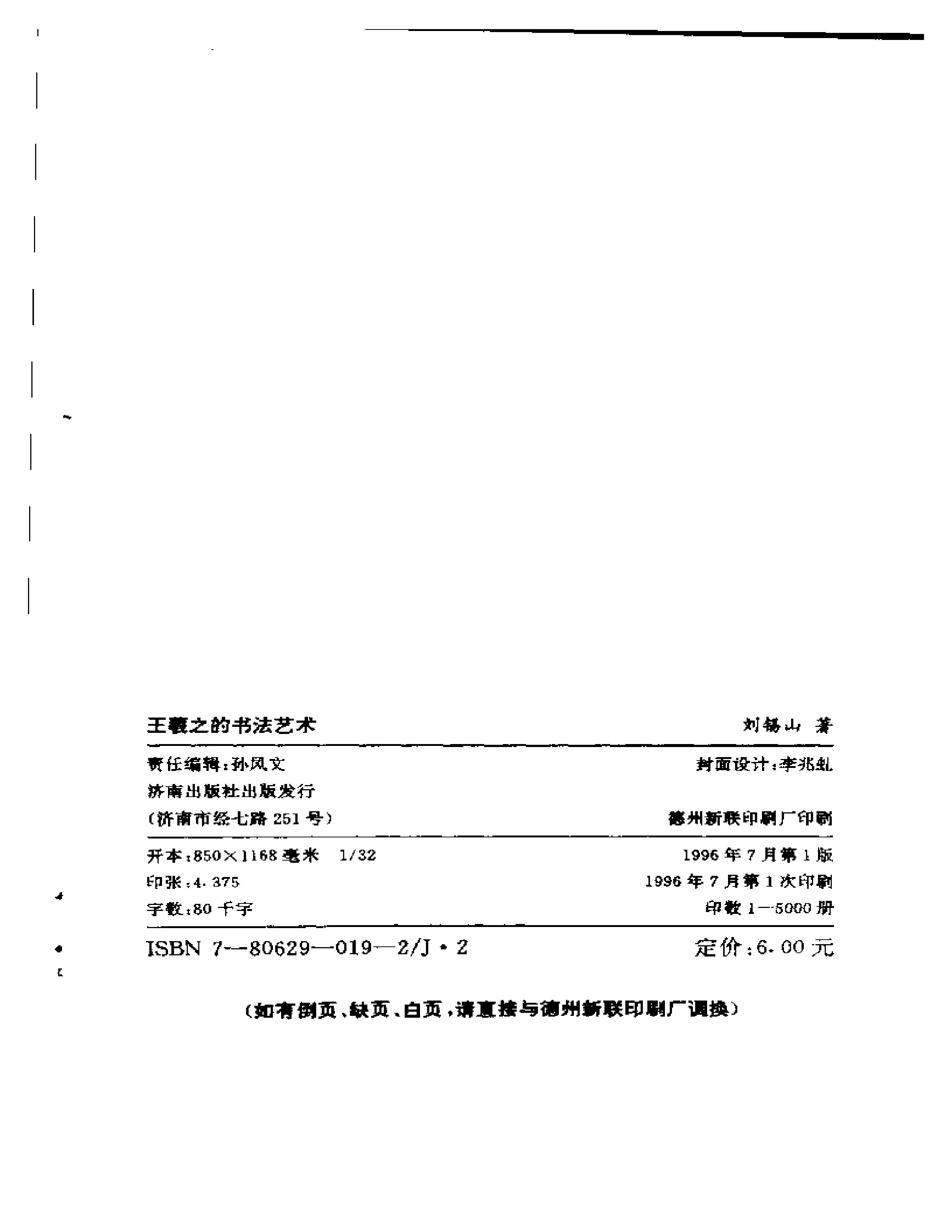 mbsh7000072.-.王羲之的书法艺术_页面_004