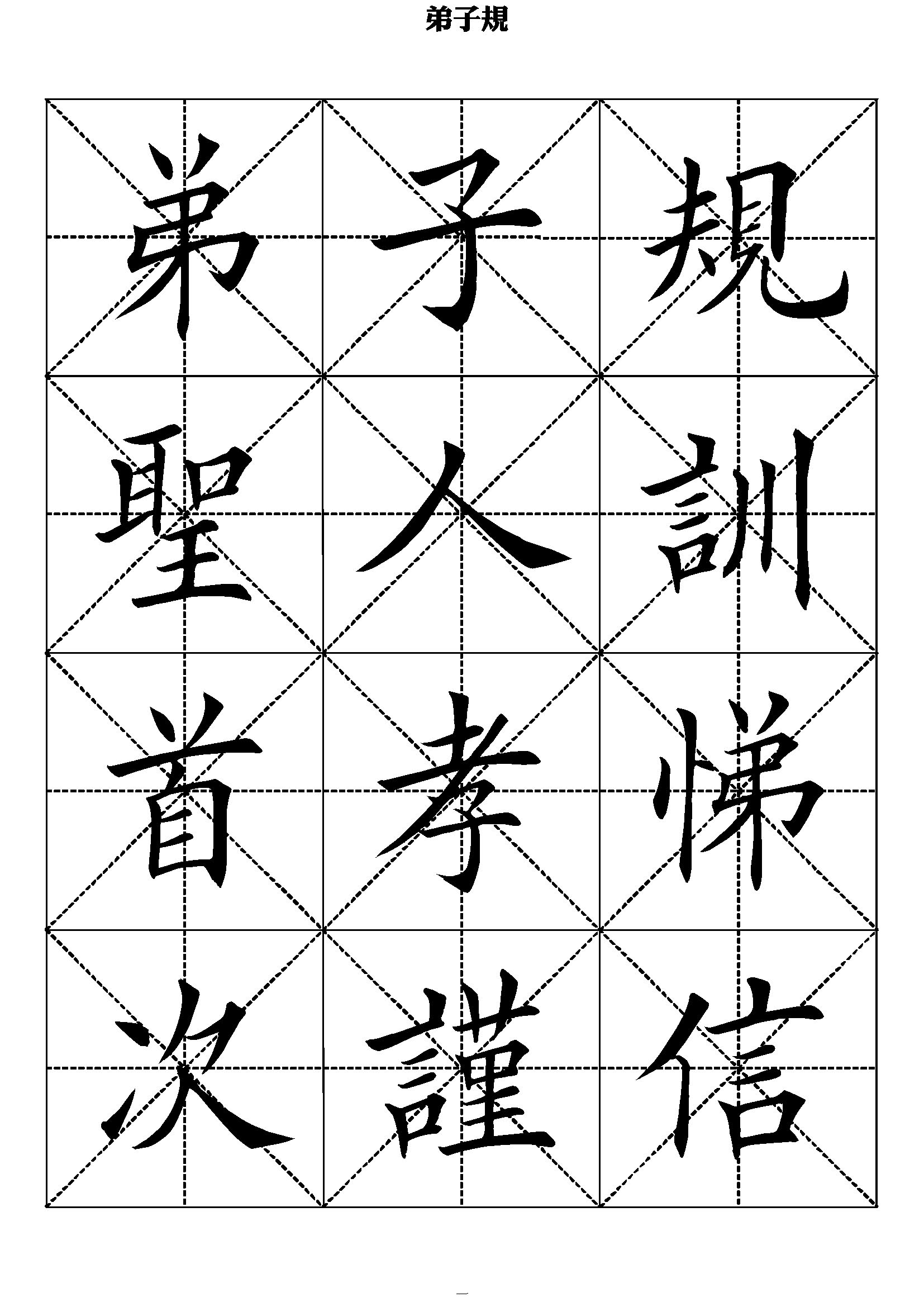 mbsh7000079.-.弟子规 田英章_页面_01