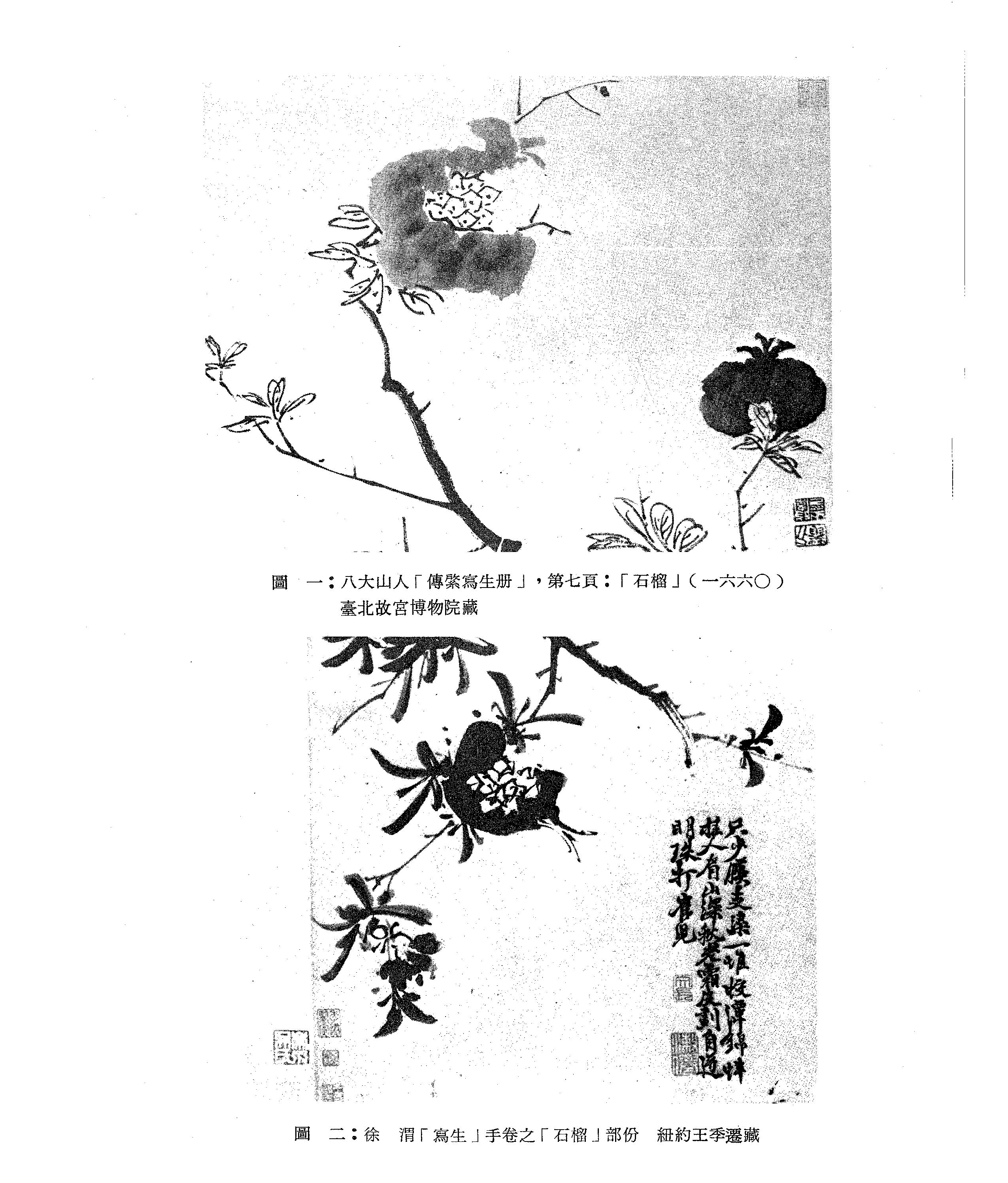 mbsh7000010.-.八大山人生平与艺术之分期研究 方闻著 冯幼衡_页面_15