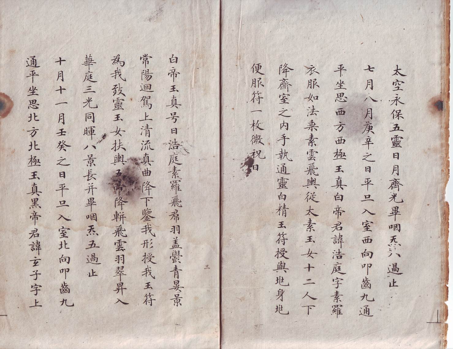 mbsh7000135.-.光绪探花冯文蔚 临灵飞经_页面_03