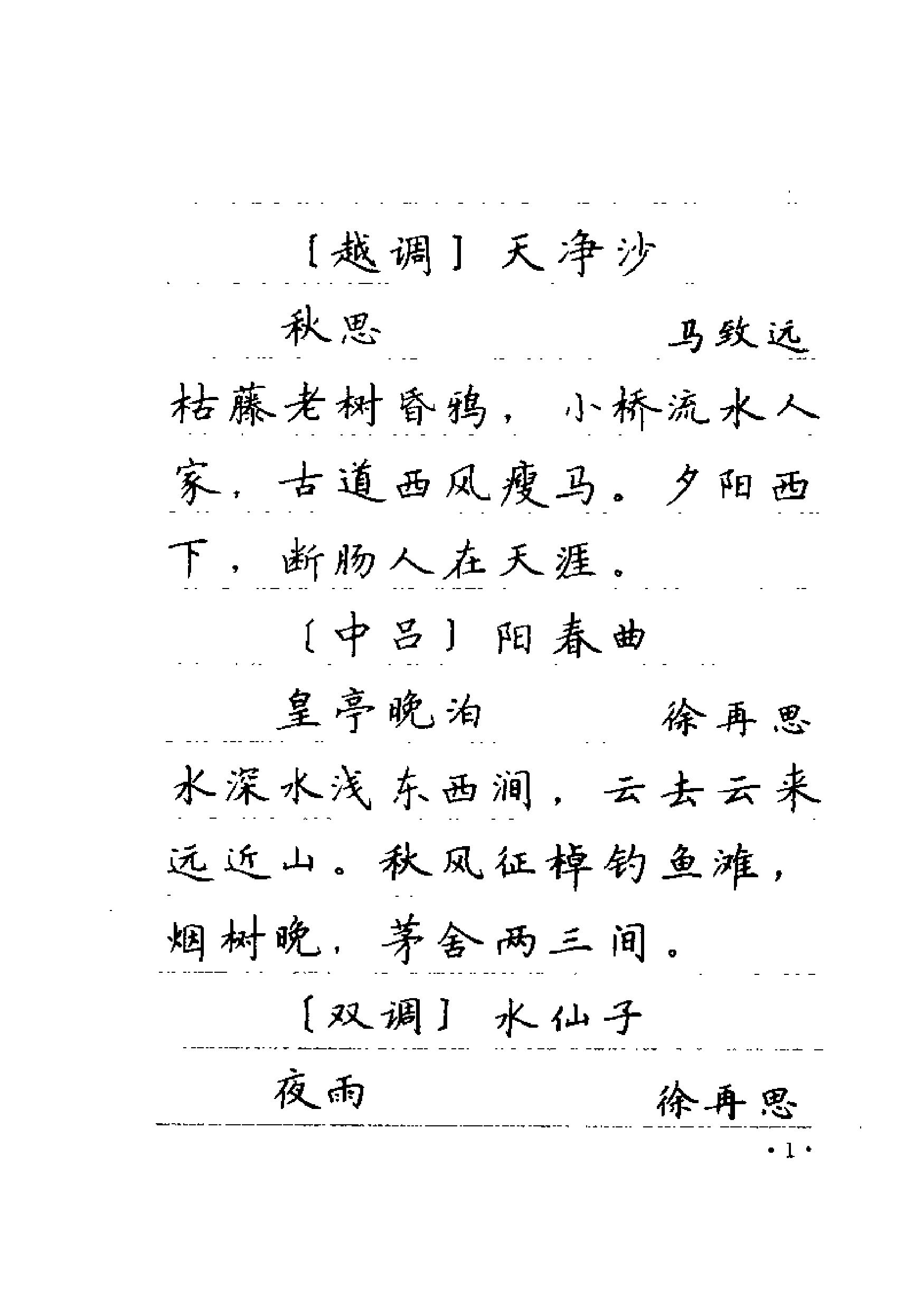 ybsh2000066.-.卢中南书 元曲名篇钢笔字帖（金盾出版社）_页面_13