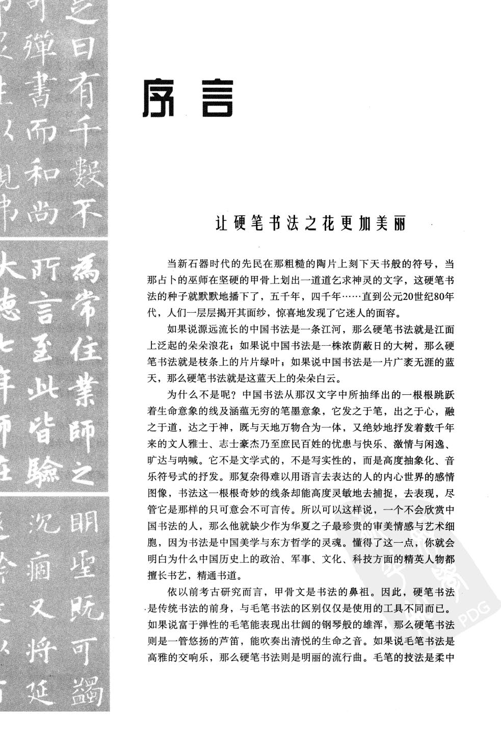 ybsh2000112.-.沈鹏 中国硬笔书法指南  楷书技法_页面_005