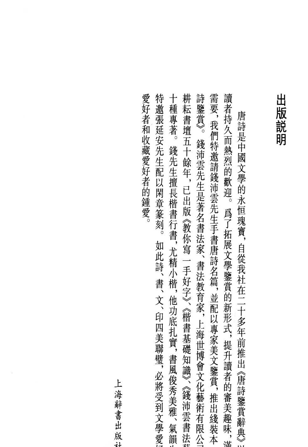ybsh2000085.-.钱沛云 小楷唐诗鉴赏_页面_005