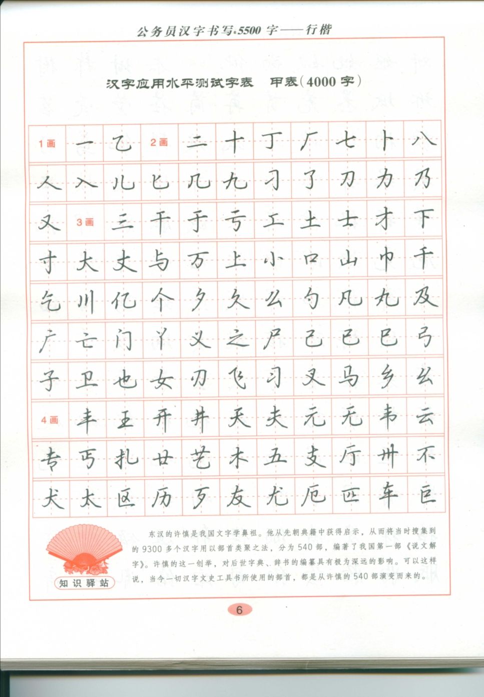 ybsh2000166.-.吴玉生 钢笔行楷字帖_页面_05
