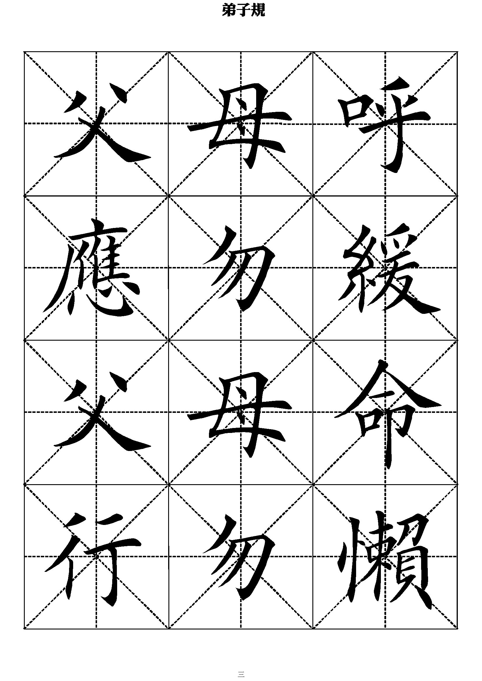 mbsh7000079.-.弟子规 田英章_页面_03