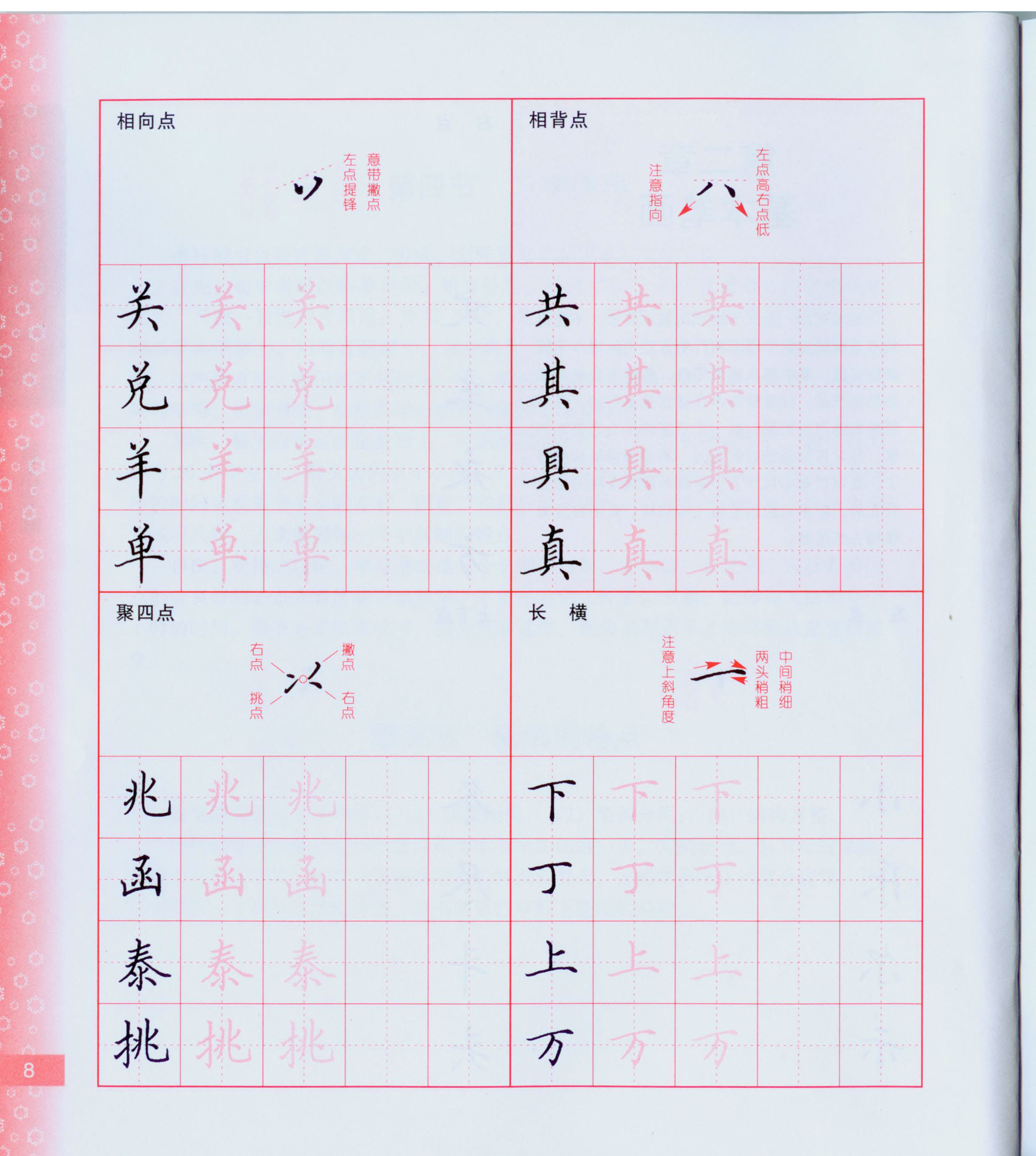 ybsh2000143.-.田英章 硬笔楷书技法_页面_009