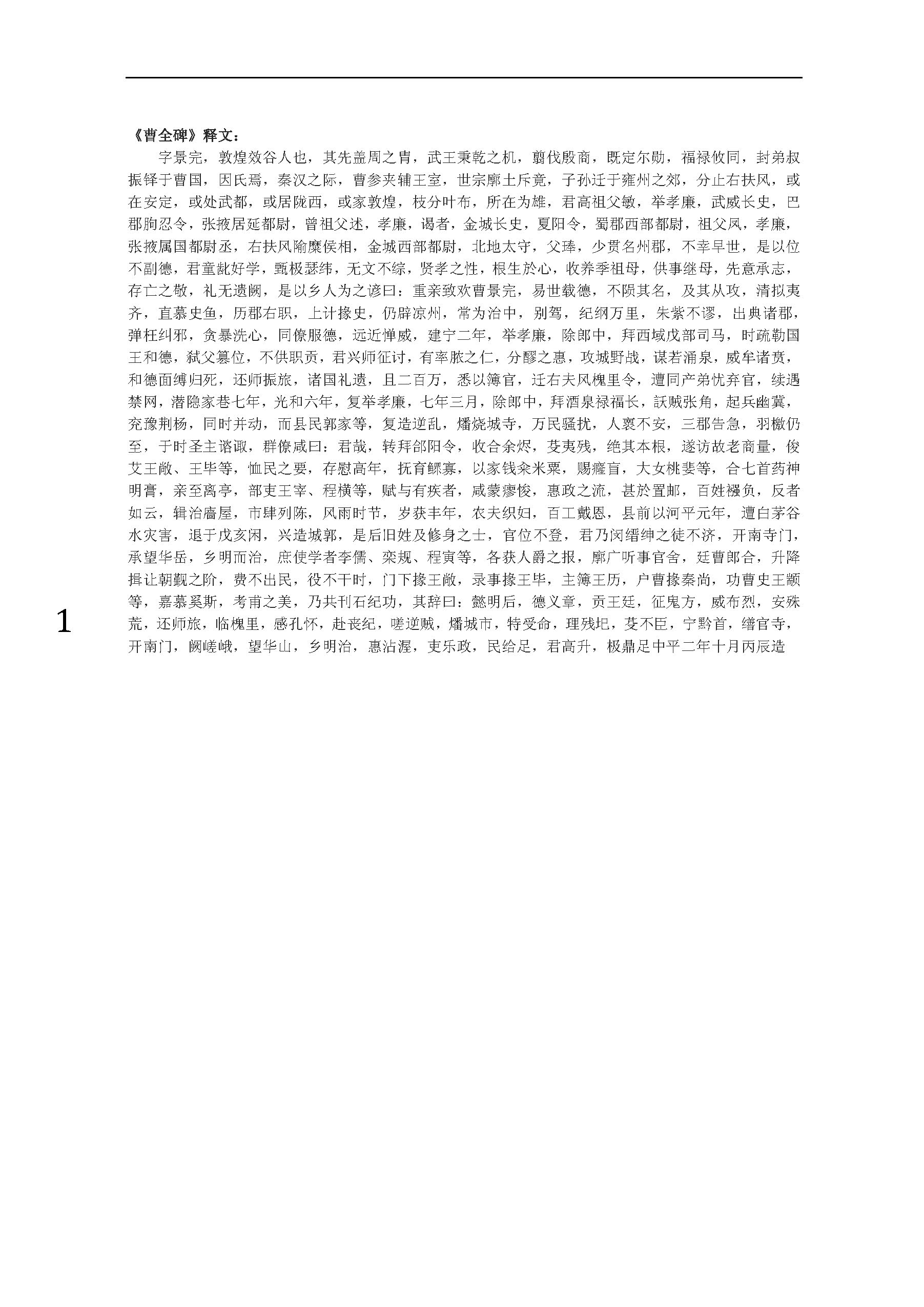 mbsh7000031.-.曹全碑_页面_01