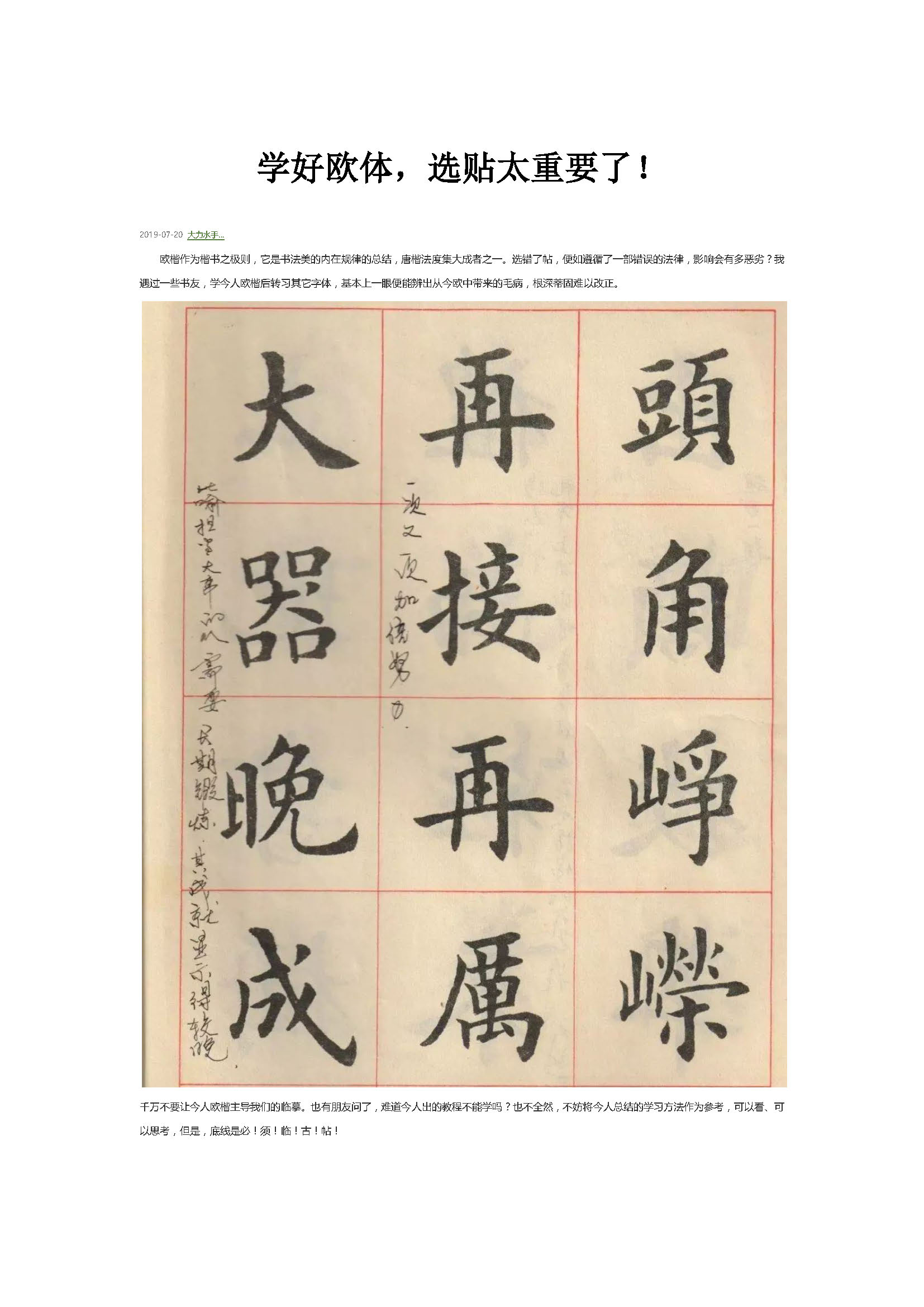 mbsh7000133.-.关于如何学好欧体的看法 已转档_页面_1