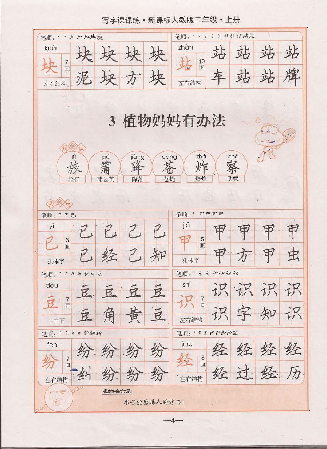 ybsh2000121.-.司马彦 二年级 上_页面_06