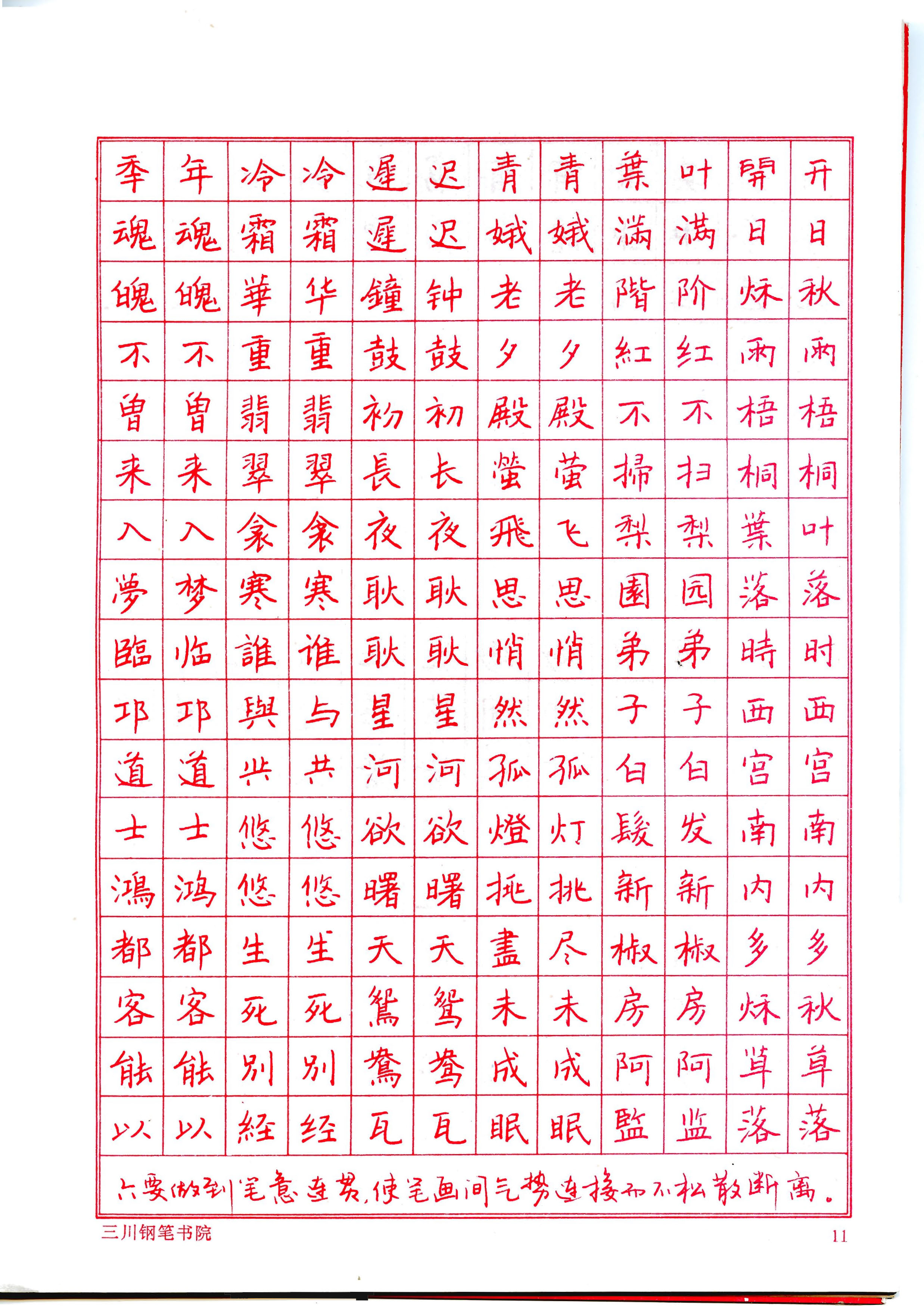 ybsh2000100.-.三川描红钢笔字帖 1 (李洪川 李浩川 李泽川)_页面_12