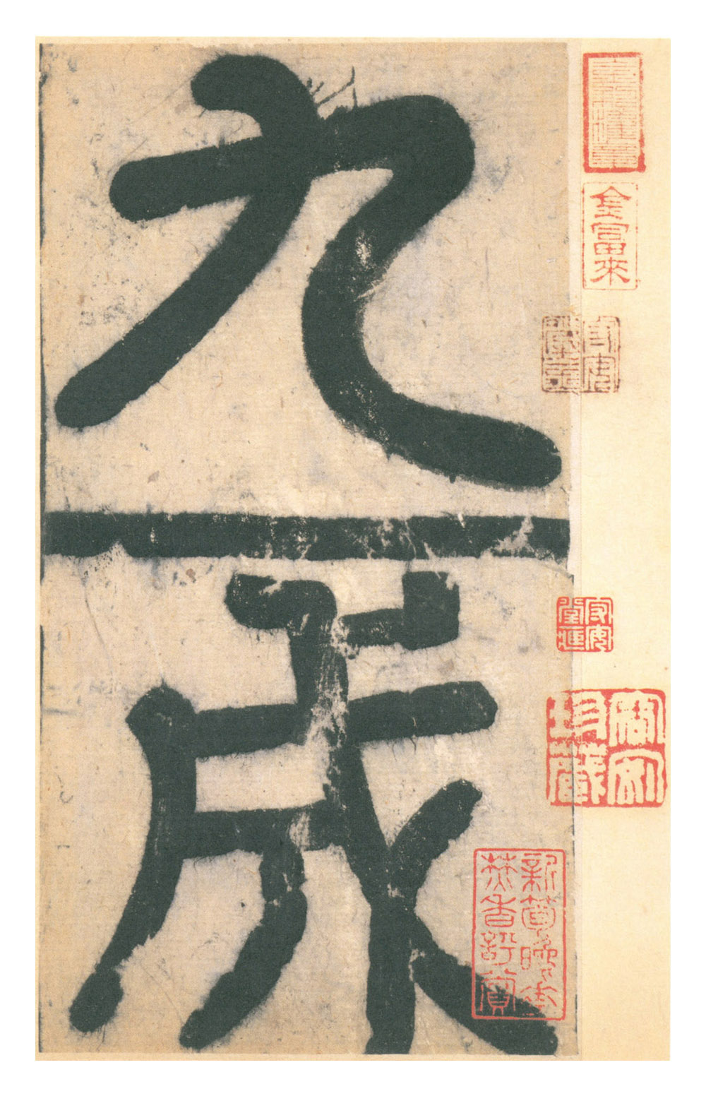 mbsh7000008.-.歐陽詢九成宮醴泉銘 高清彩版_页面_01