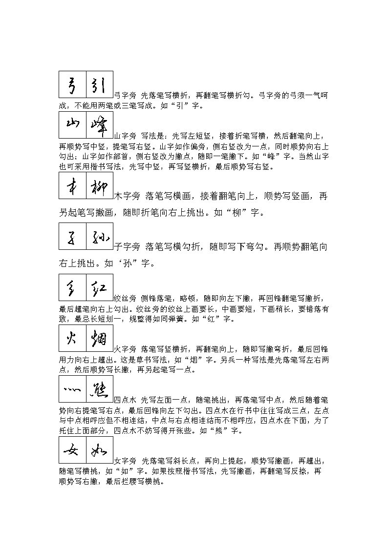 ybsh2000188.-.张克江 行书练字指导_页面_5