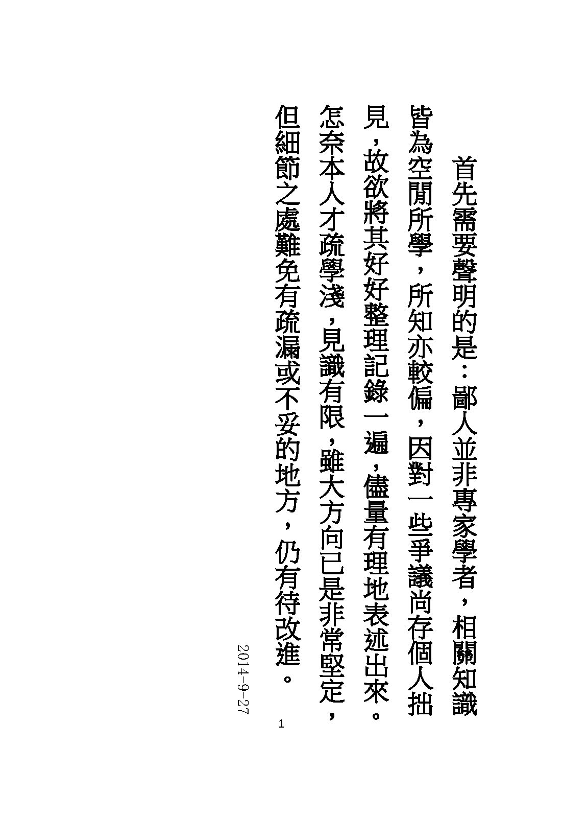 mbsh7000009.-.為漢字申冤2014 10定稿_页面_002